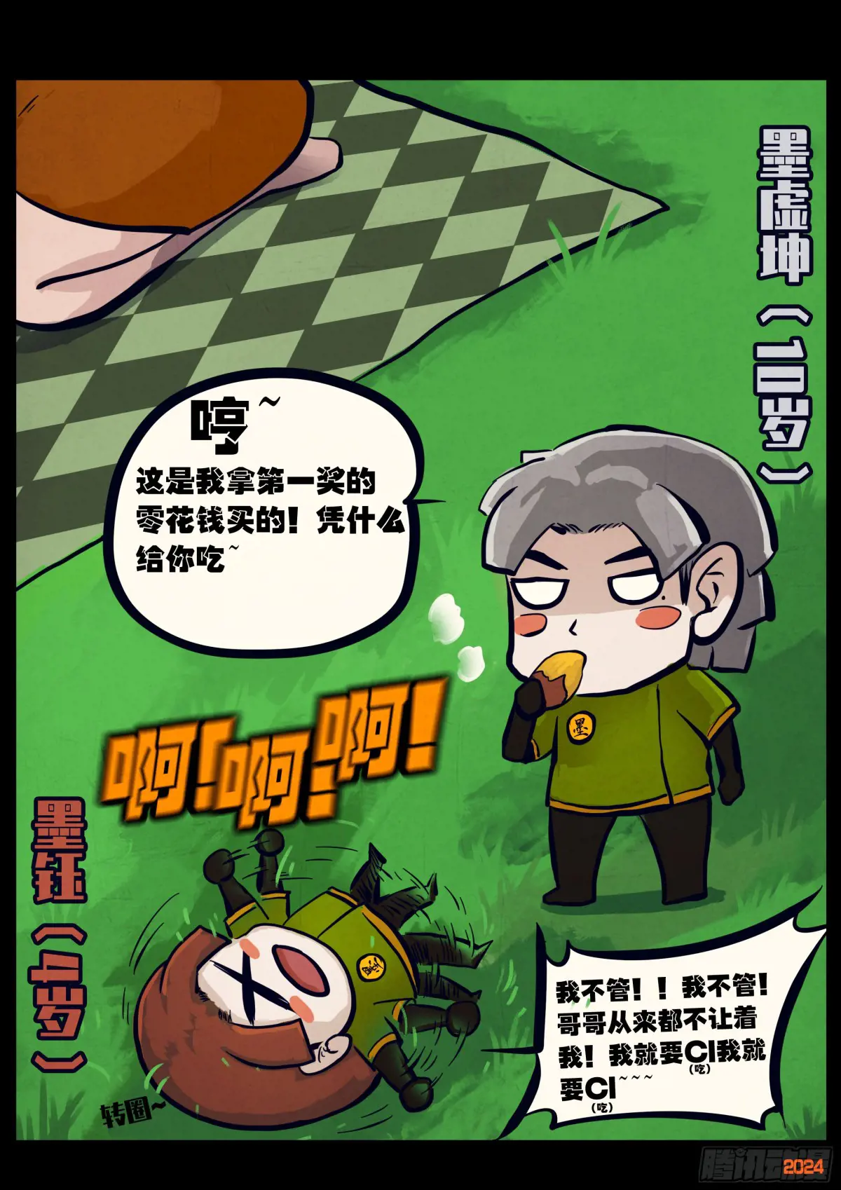 地球尽头合集漫画,316集4图