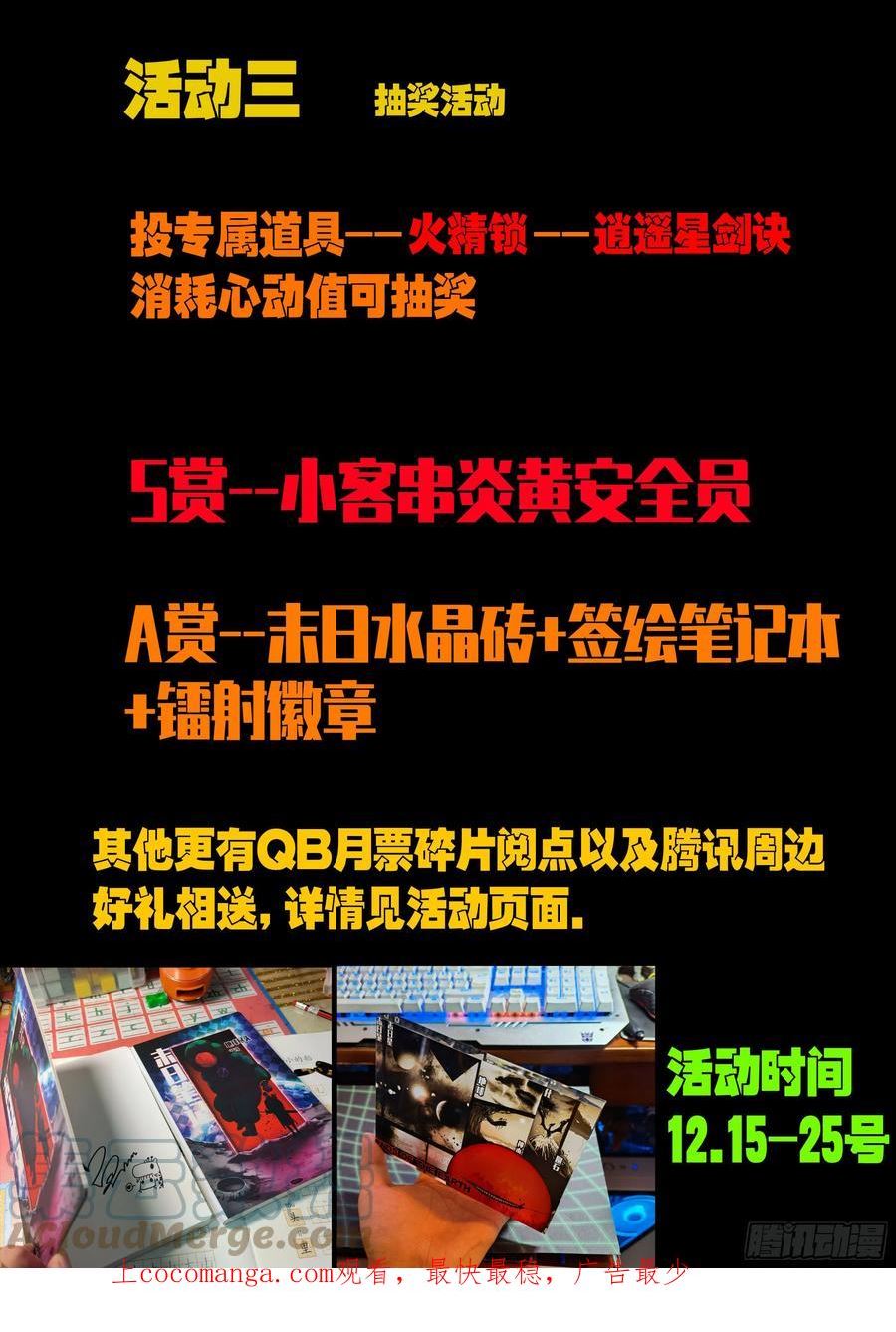 地球尽头漫画免费下拉土豪漫屋漫画,安全员召集令 22图