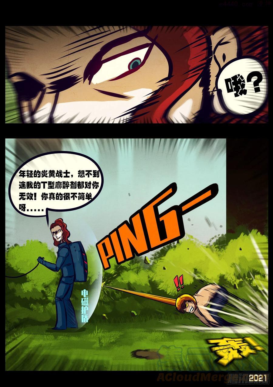 地球尽头漫画吧漫画,第109集3图