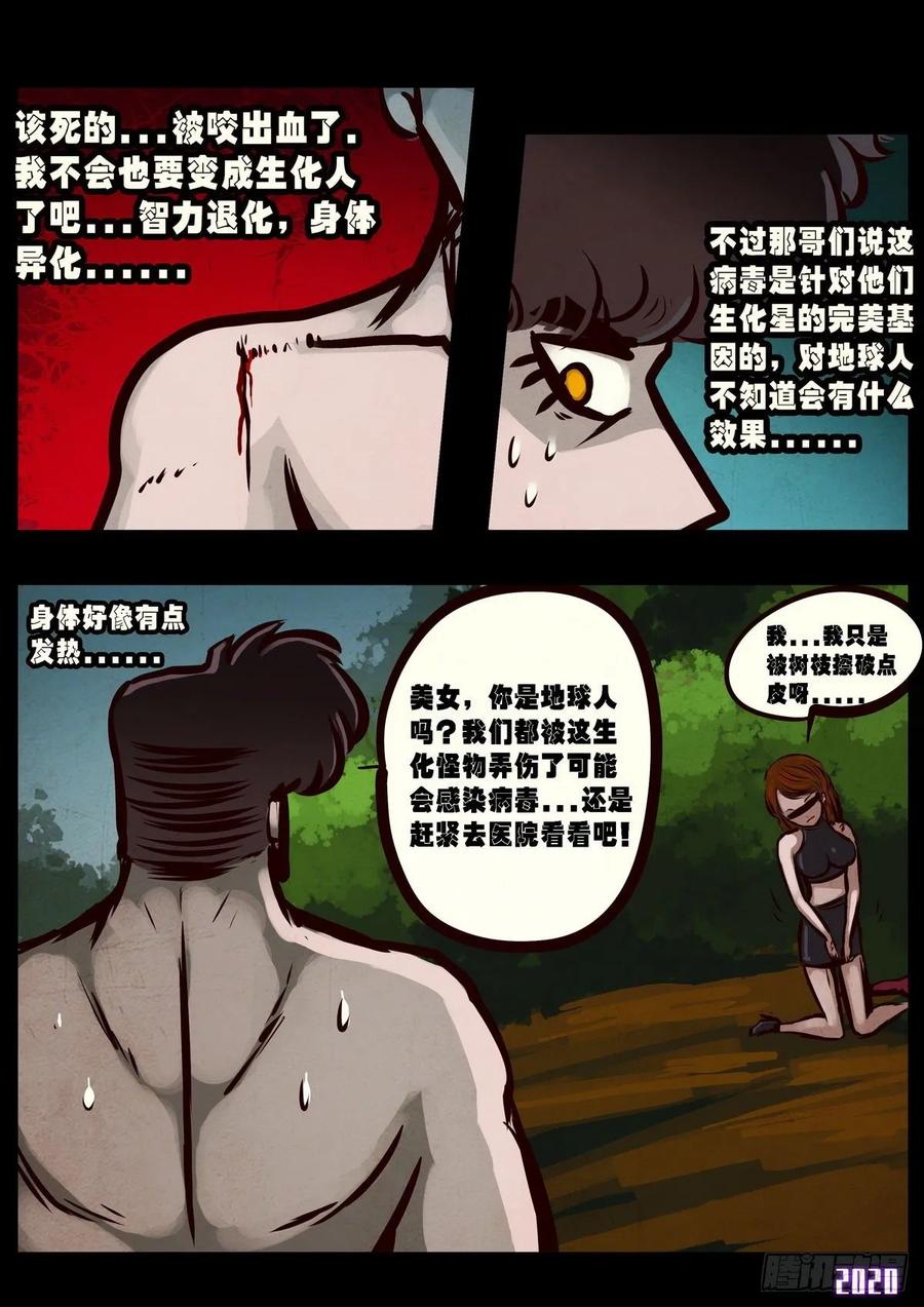 地球尽头动漫漫画,第024集5图