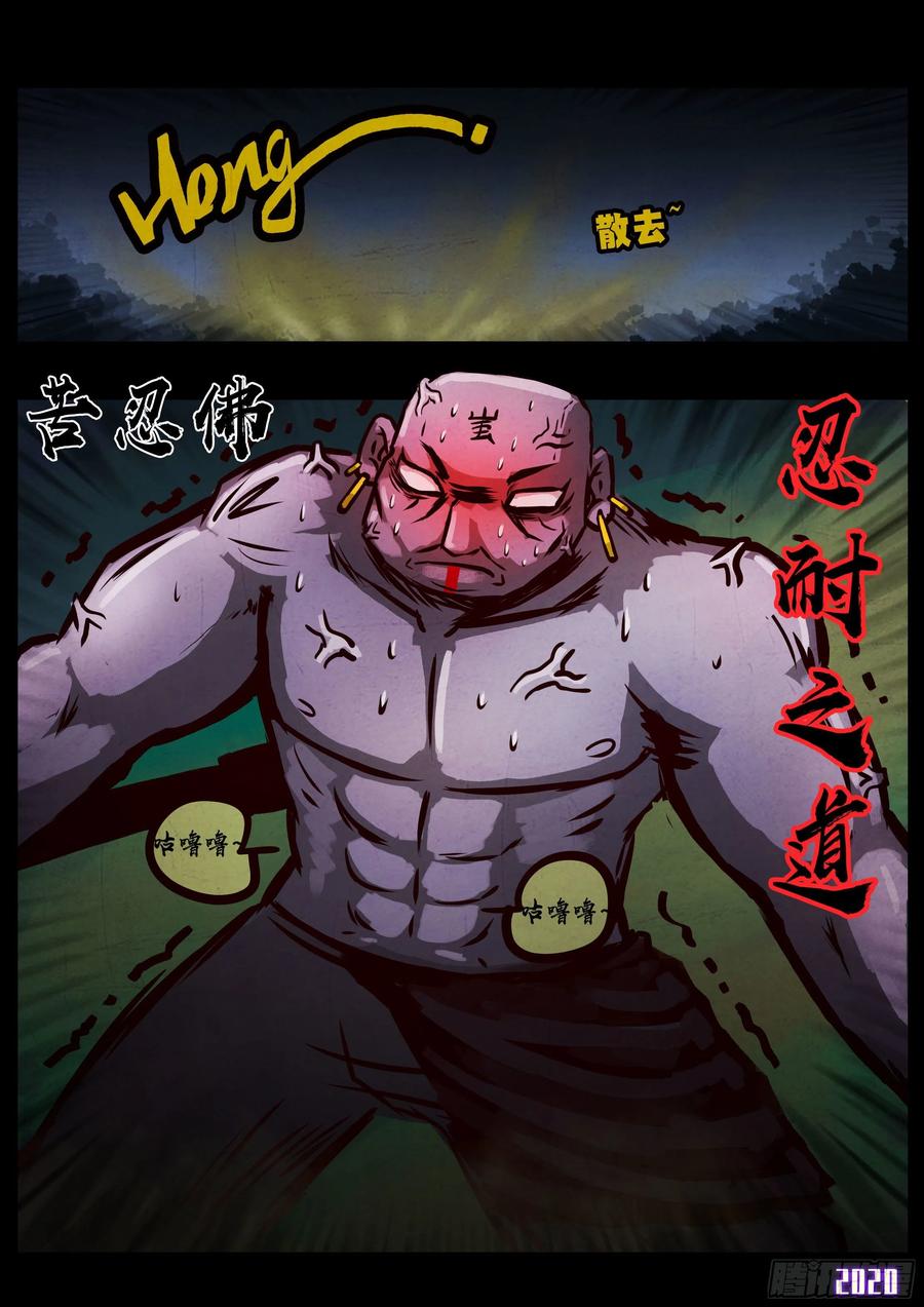 地球尽头漫画最新漫画,第33集4图