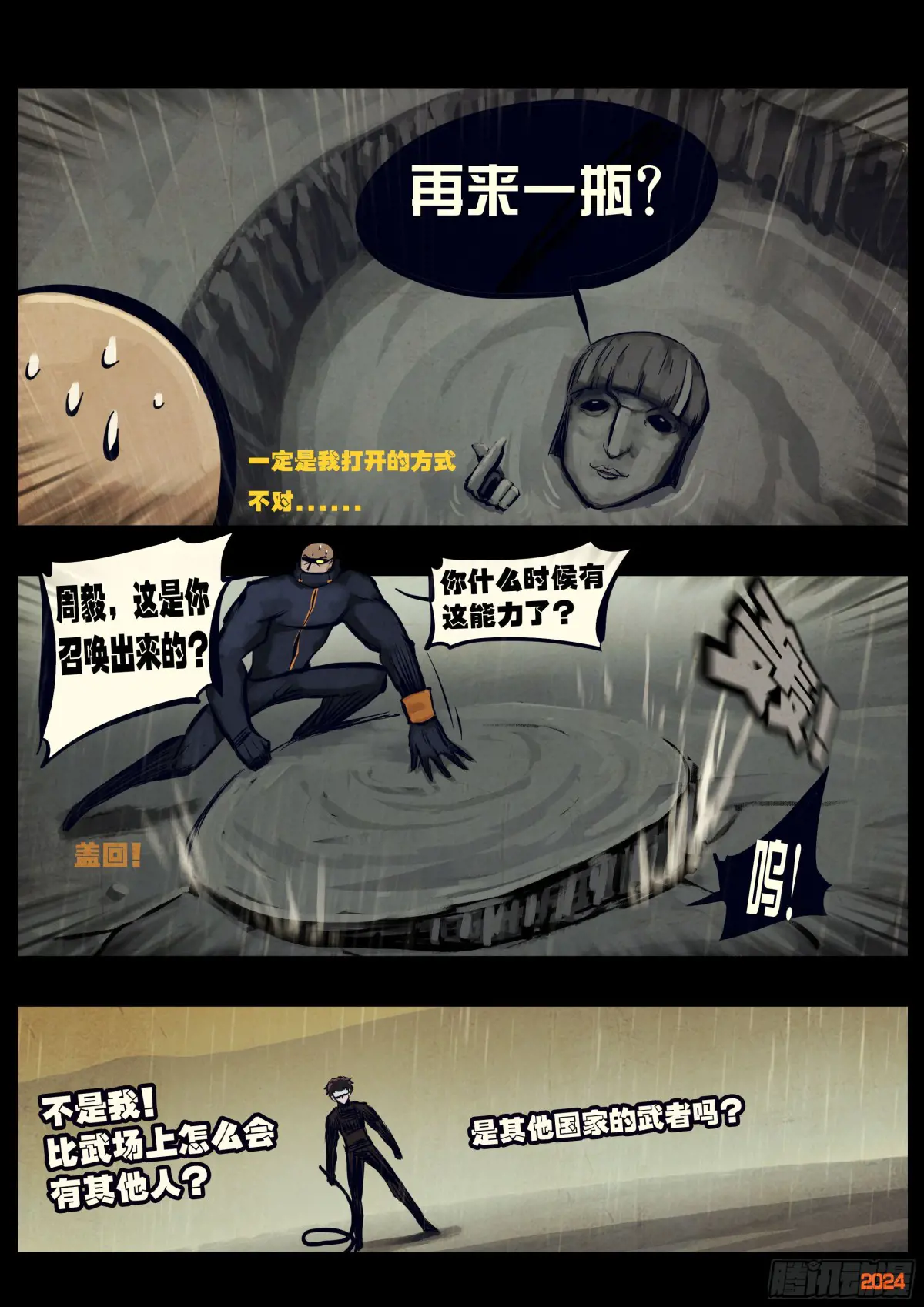 地球尽头漫画吧漫画,第320集2图