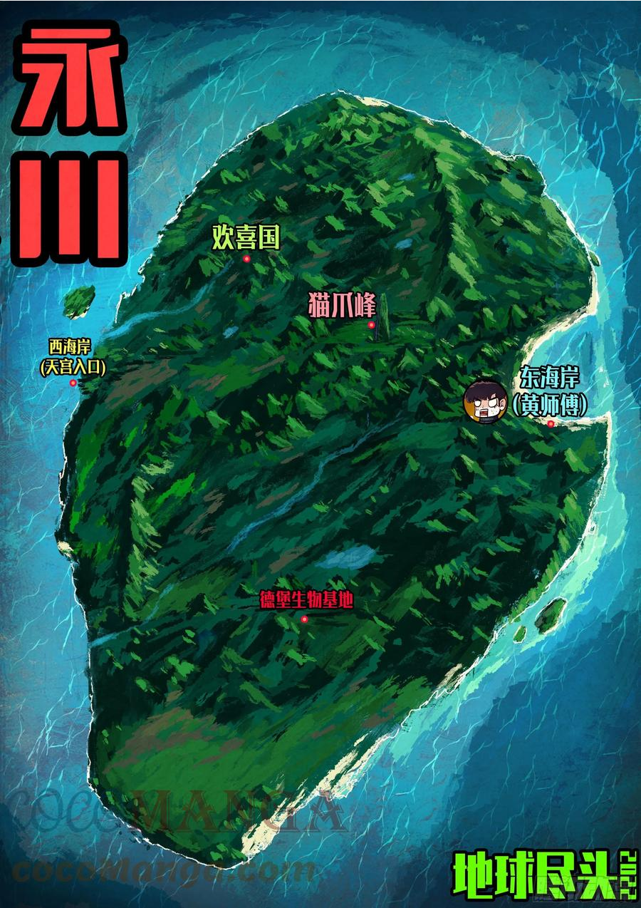 地球尽头漫画解说漫画,第147集1图