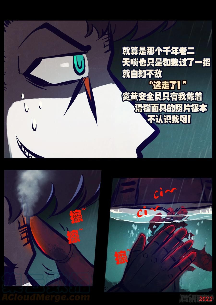 地球尽头漫画免费观看漫画,204集3图