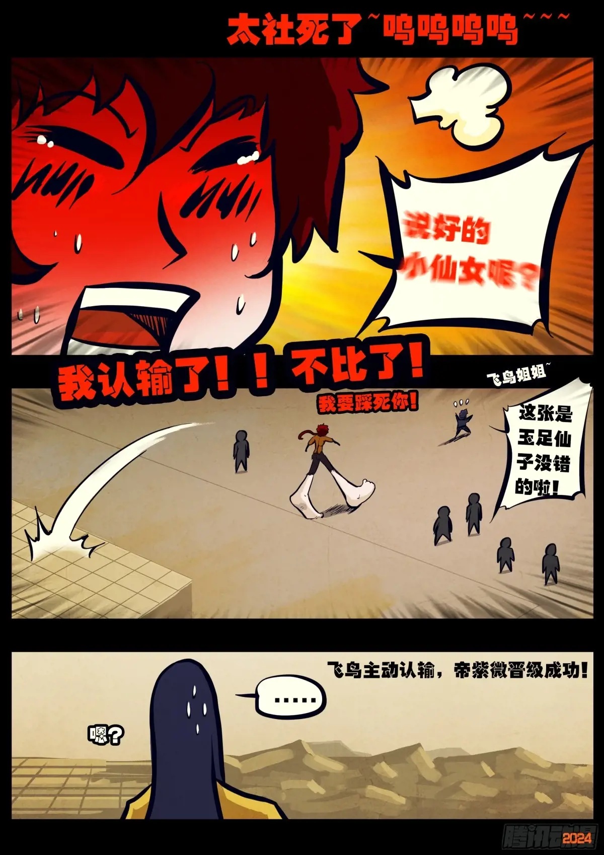 地球尽头漫画最新漫画,307集5图
