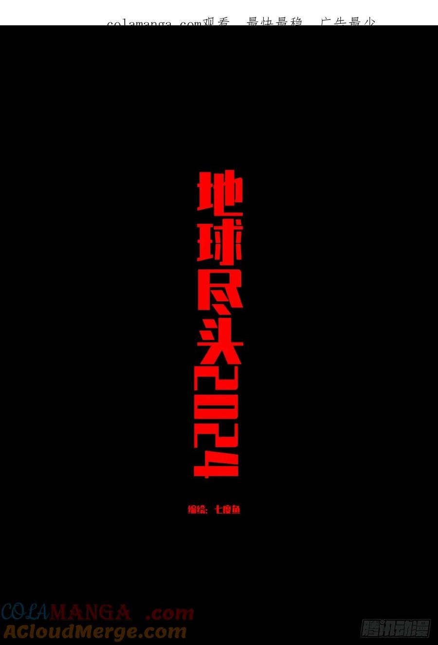 地球尽头免费观看下拉式漫画,370集1图