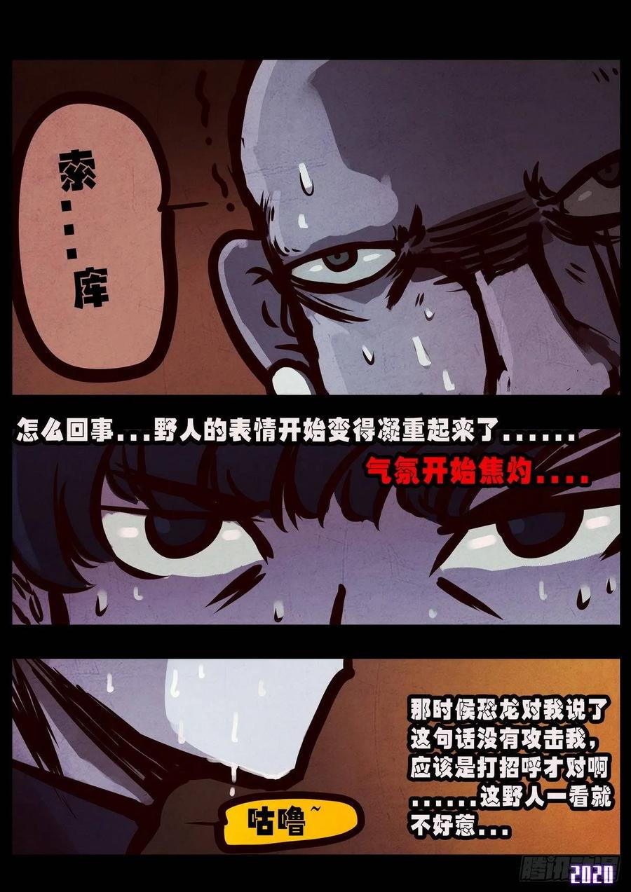 地球尽头动漫漫画,第012集5图