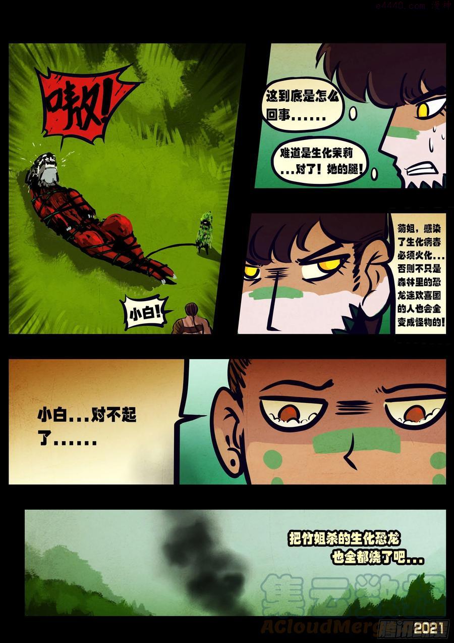 地球尽头漫画最新漫画,第102集3图