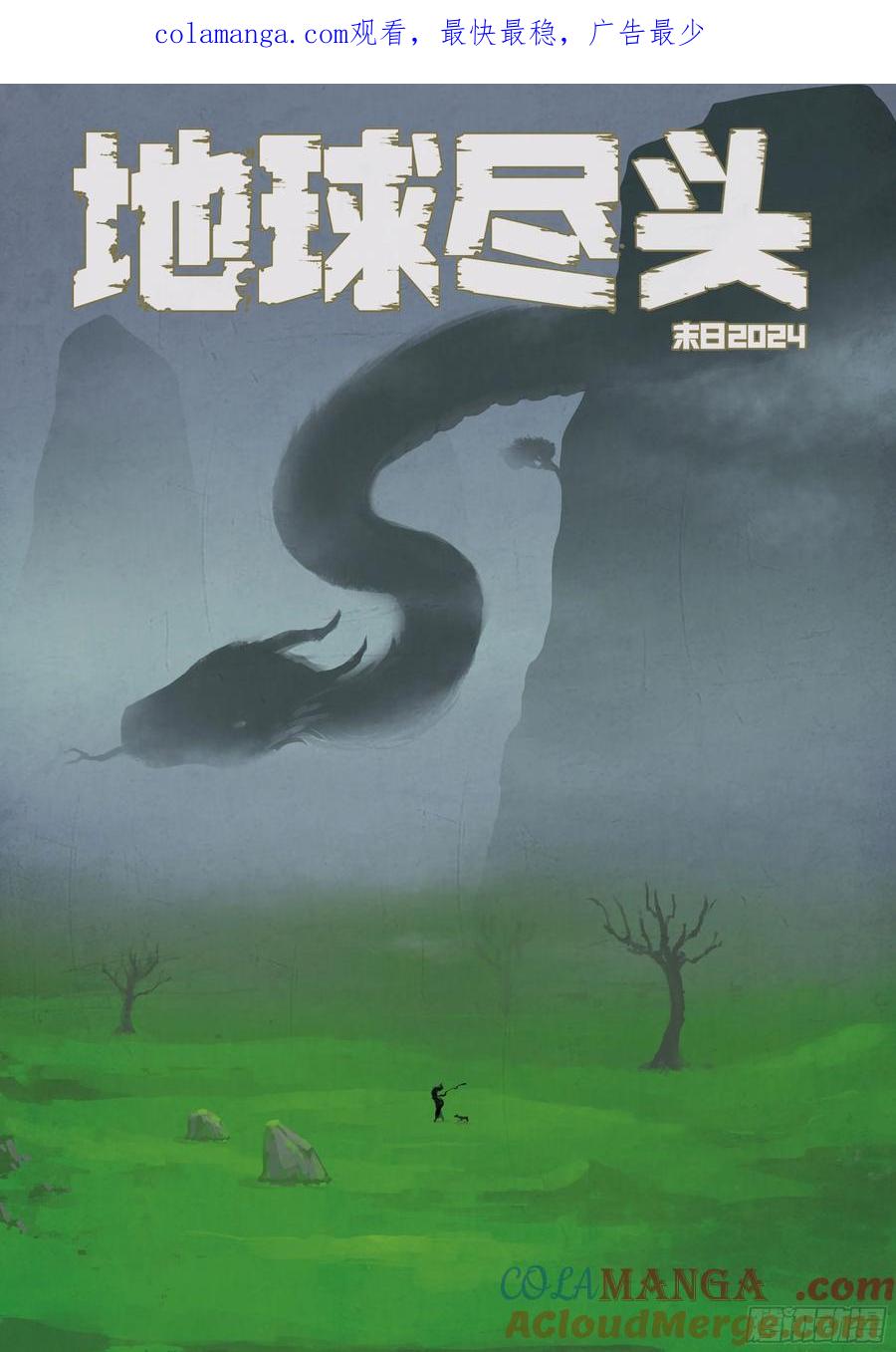 地球尽头合集漫画,356集1图