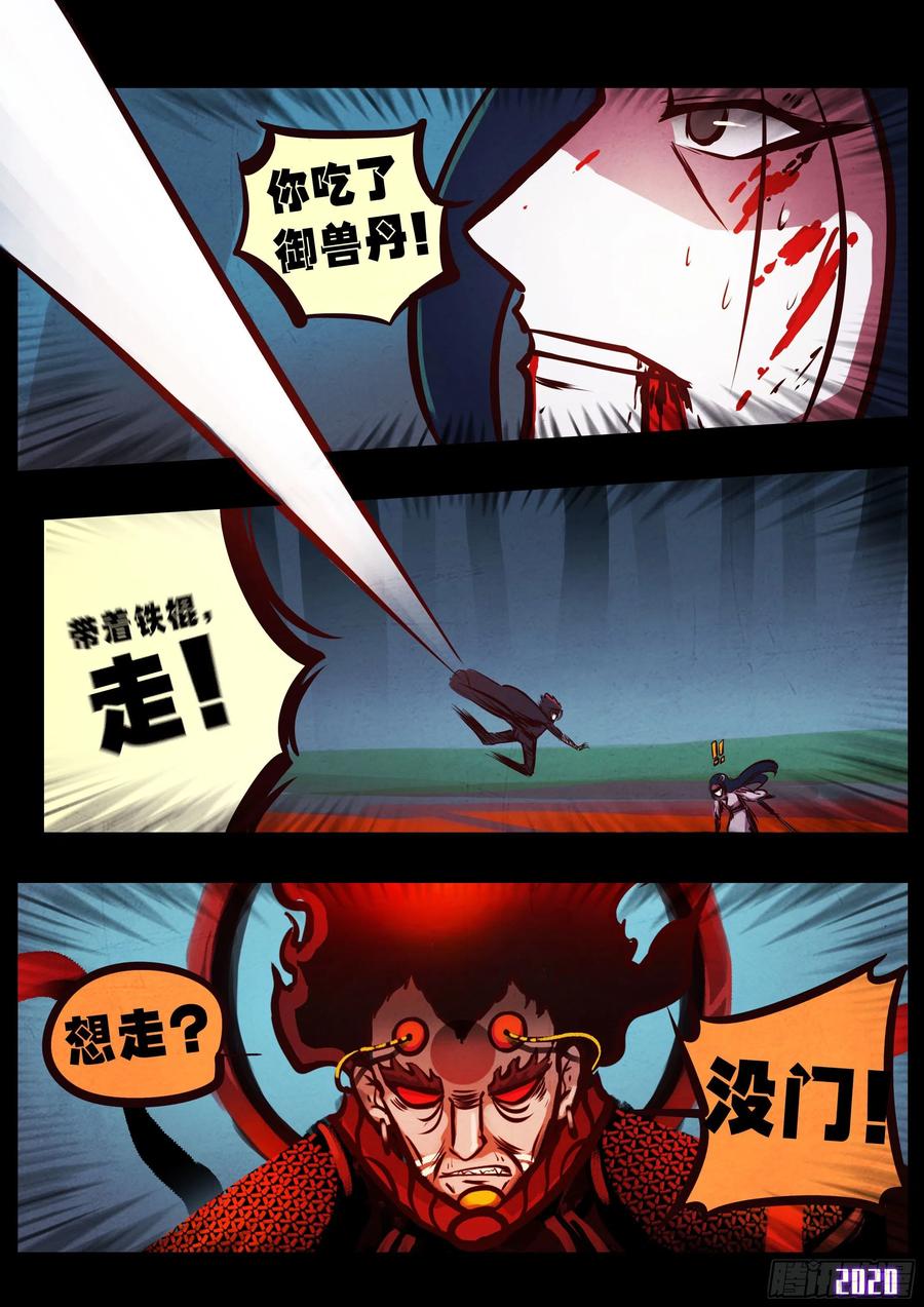 地球尽头漫画下拉式免费漫画,第036集5图