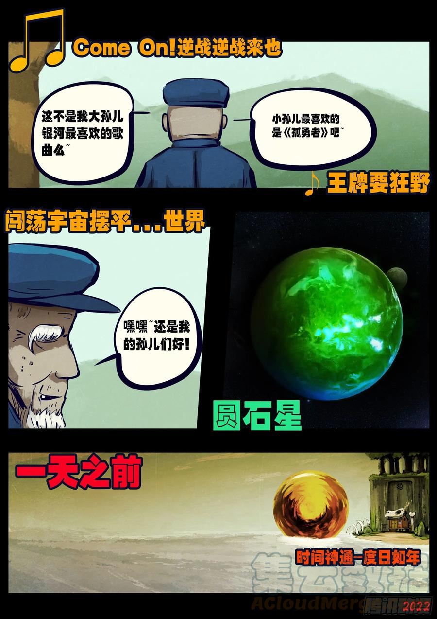 地球尽头漫画吧漫画,第168集5图
