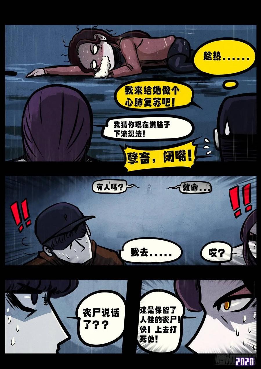 地球尽头在哪里漫画,第4集2图