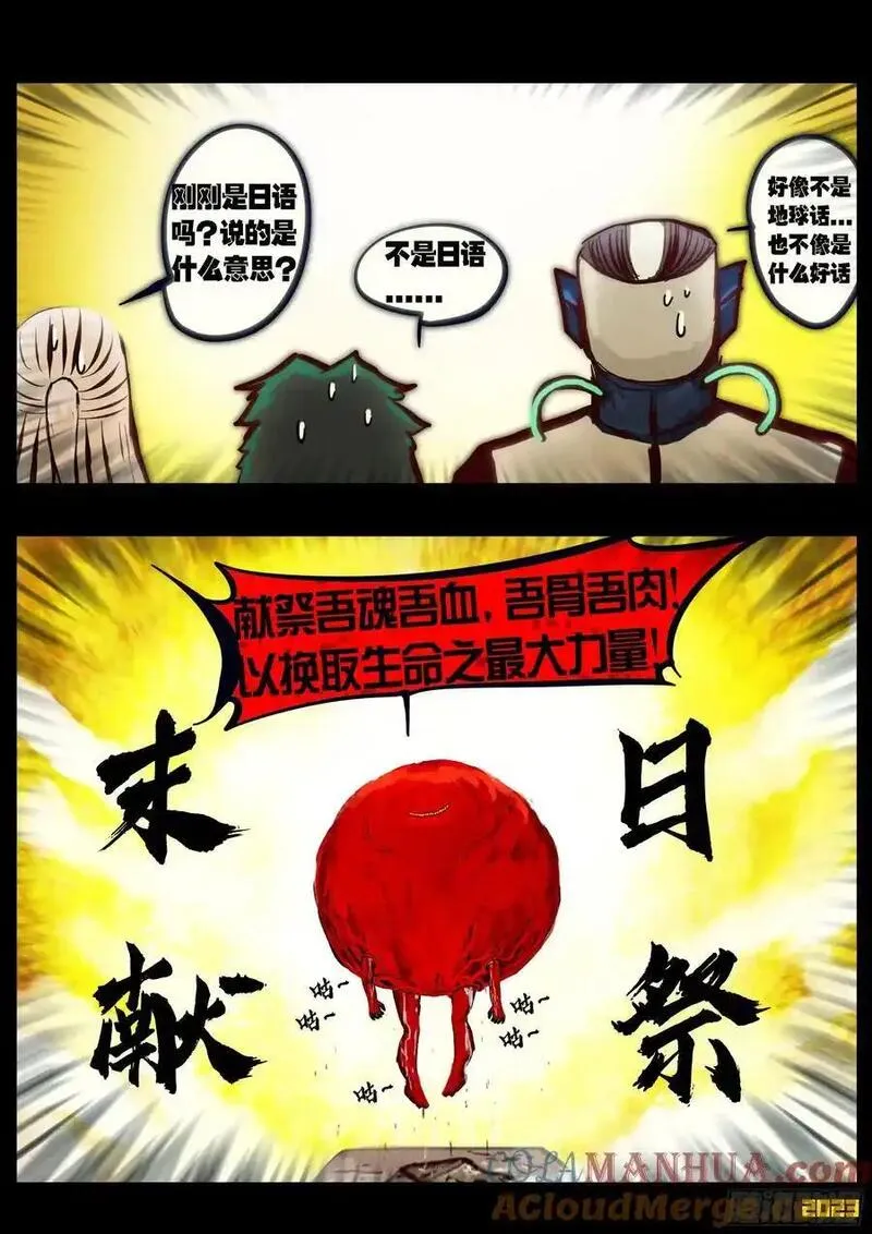地球尽头漫画下拉式免费漫画,291集3图