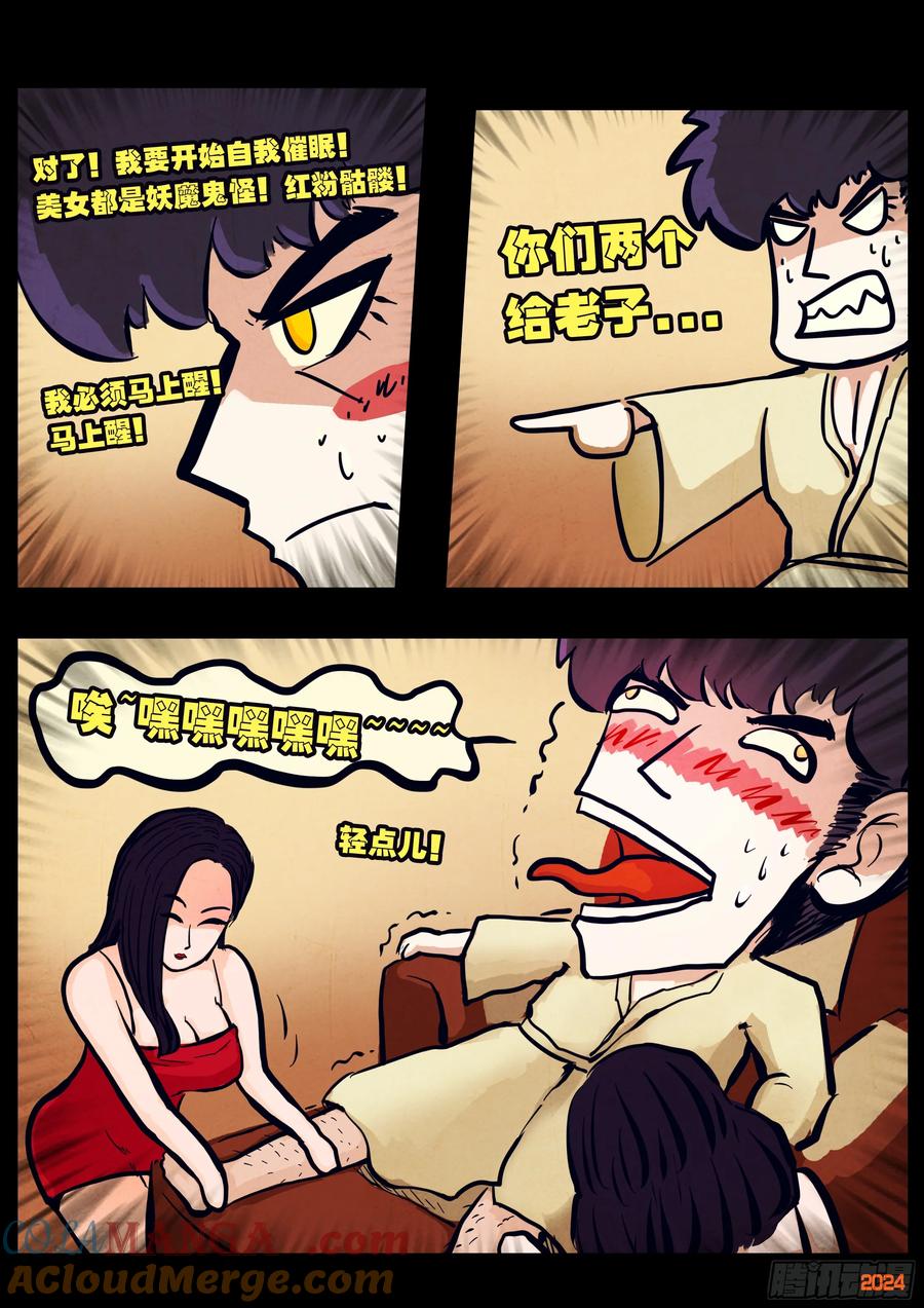 地球尽头动漫漫画,327集3图