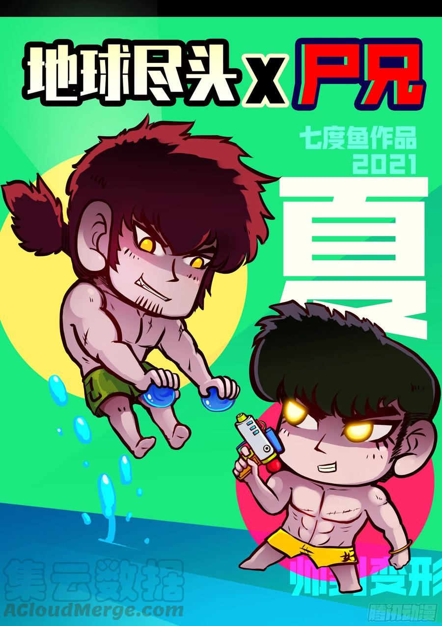 地球尽头漫画免费阅读下拉式六漫画漫画,第086集1图