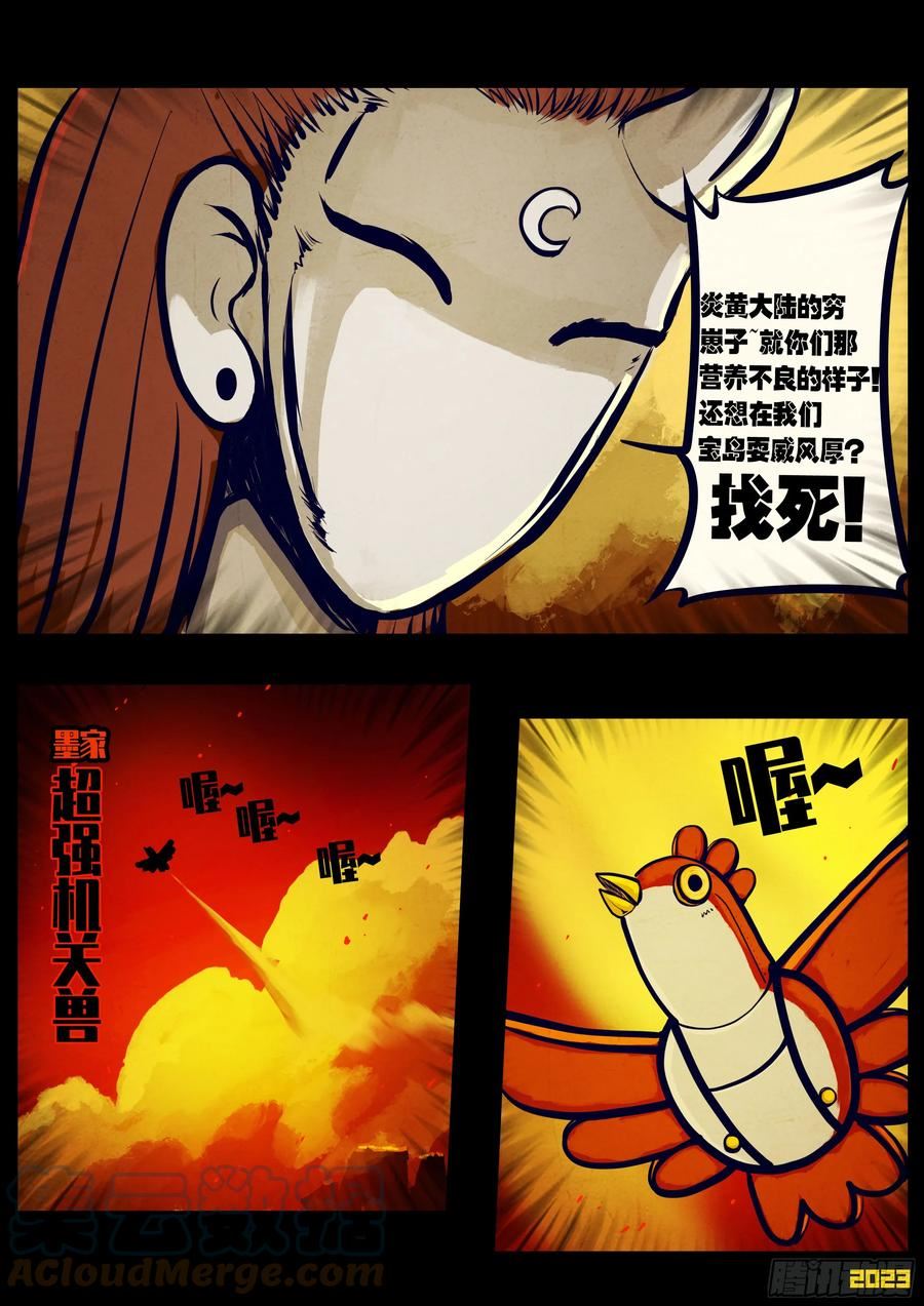 地球尽头漫画最新漫画,209集3图