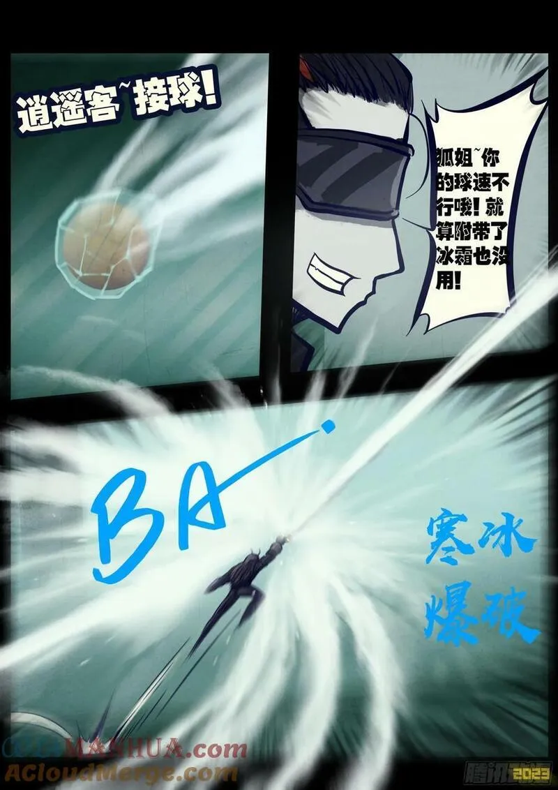 地球尽头合集漫画,250集2图