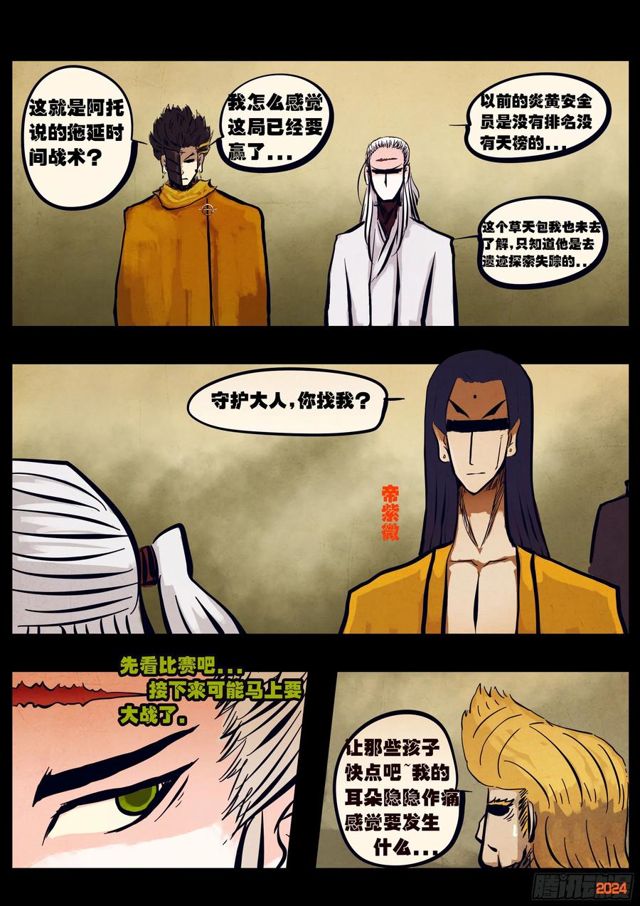 地球尽头漫画免费下拉土豪漫屋漫画,337集2图