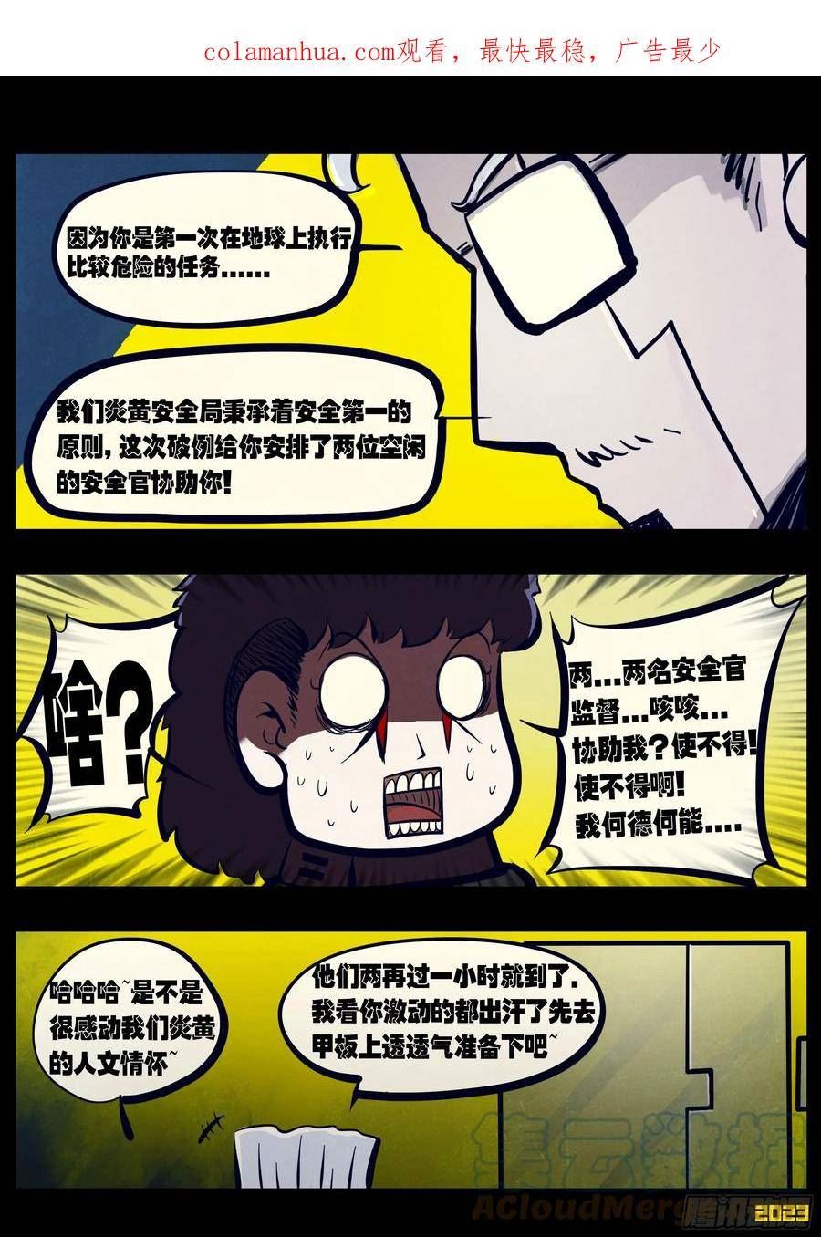 地球尽头动漫漫画,213集2图