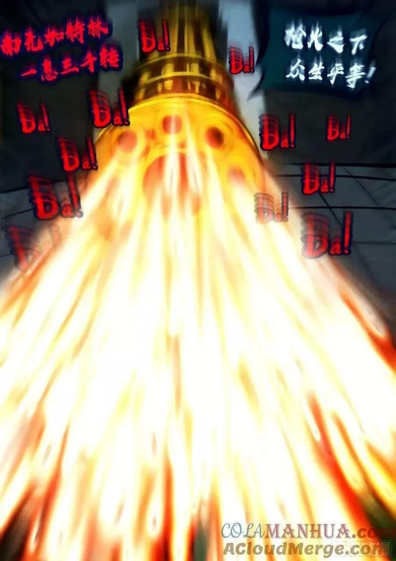 地球尽头~漫画,241集3图