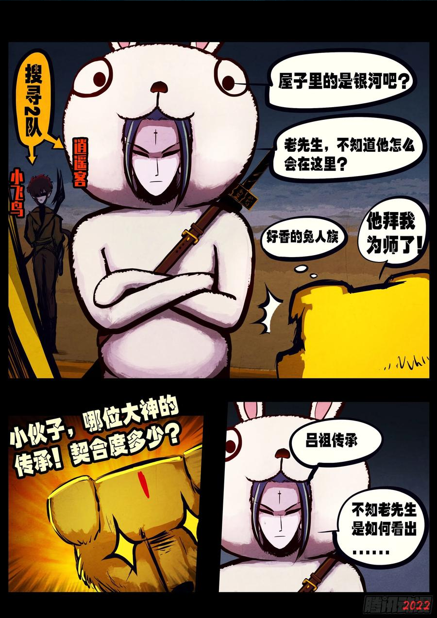 地球尽头漫画解说漫画,第149集2图
