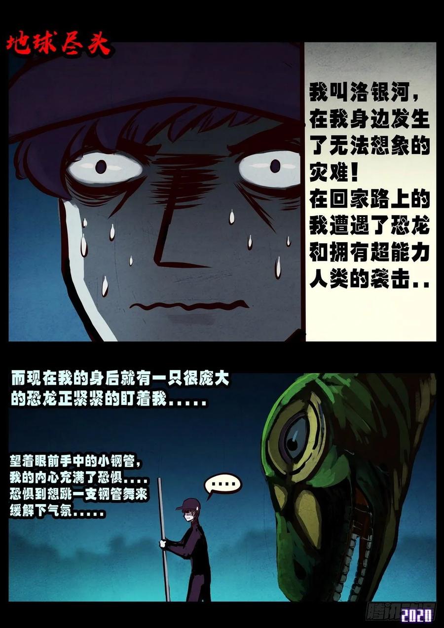 地球尽头动漫漫画,第011集2图