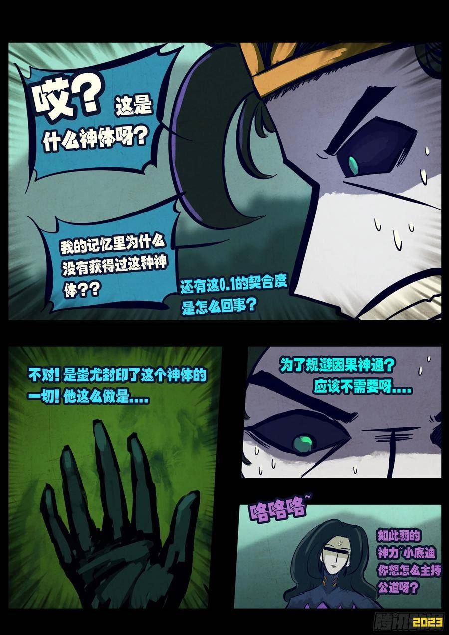 地球尽头漫画解说漫画,216集4图