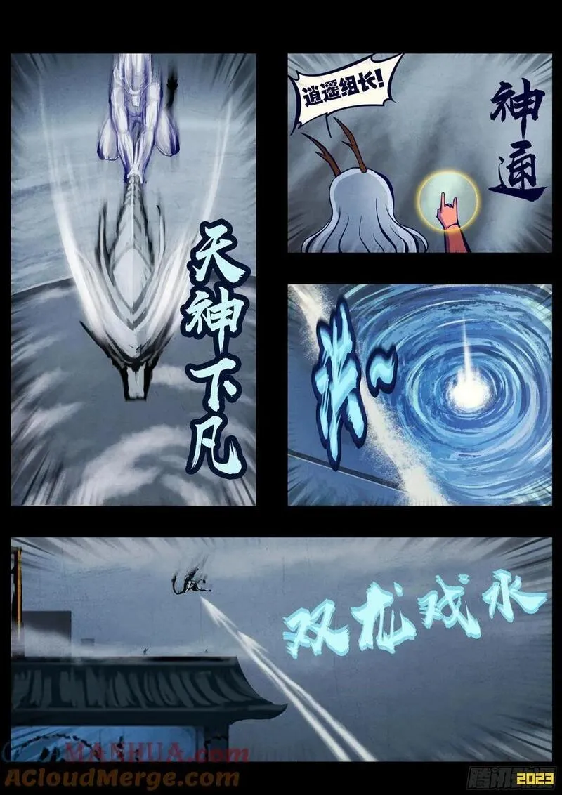 地球尽头漫画免费下拉土豪漫屋漫画,259集3图