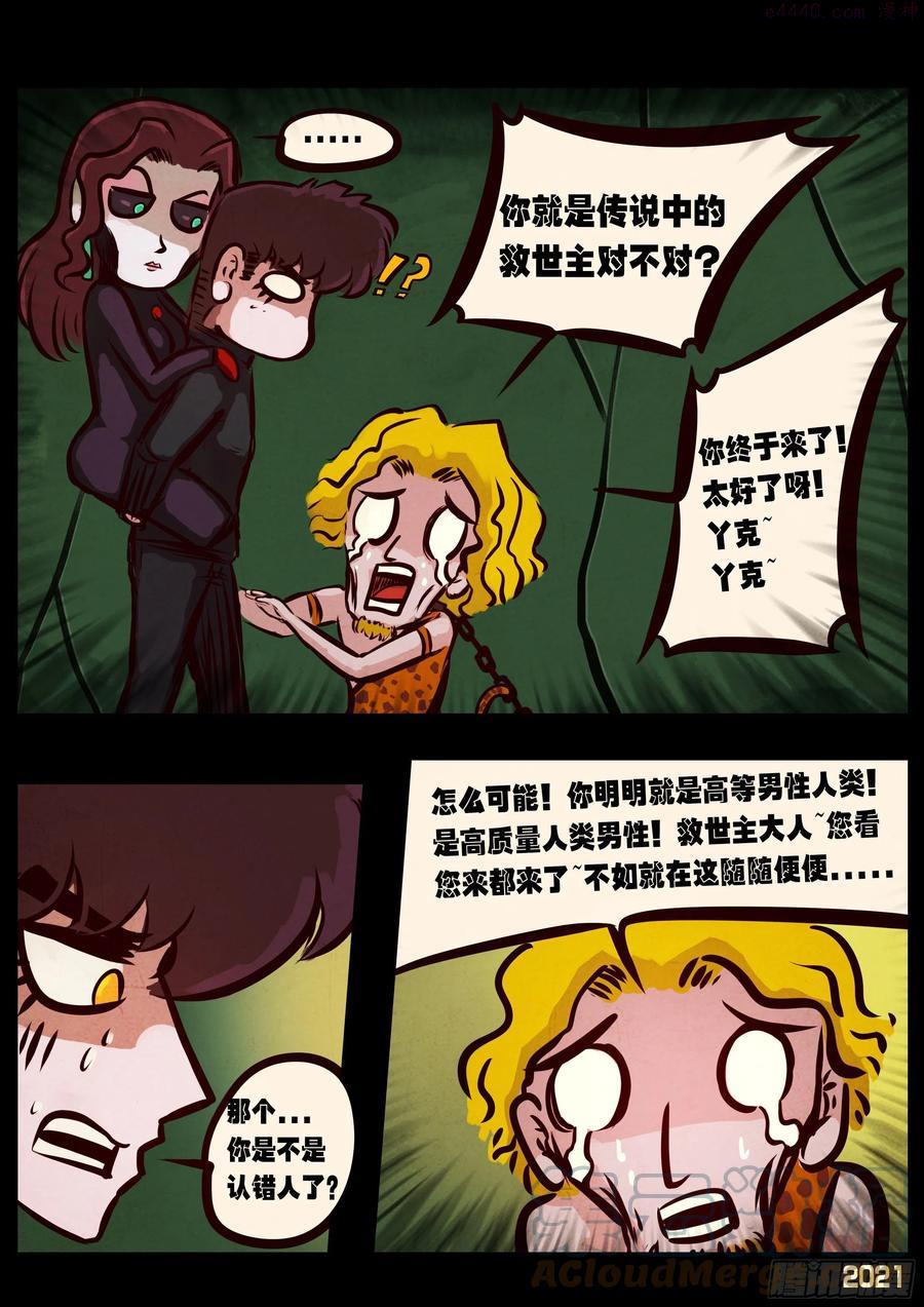 地球尽头漫画免费下拉土豪漫屋漫画,第097集3图