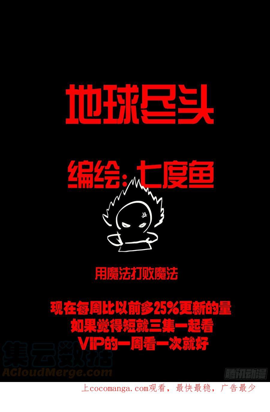 地球尽头一口气看完漫画,197集1图