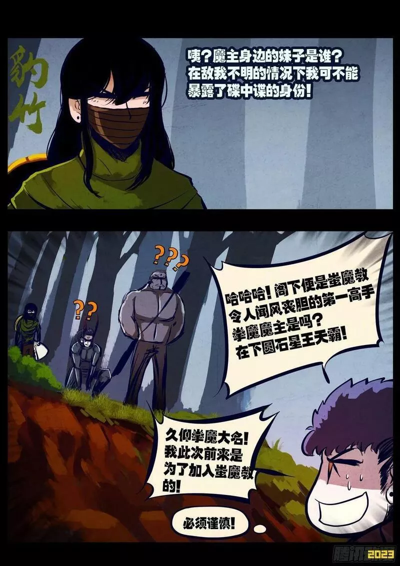 地球尽头漫画吧漫画,245集2图