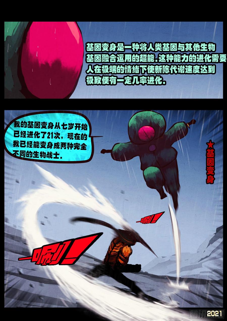 地球尽头漫画免费下拉土豪漫屋漫画,第049集2图