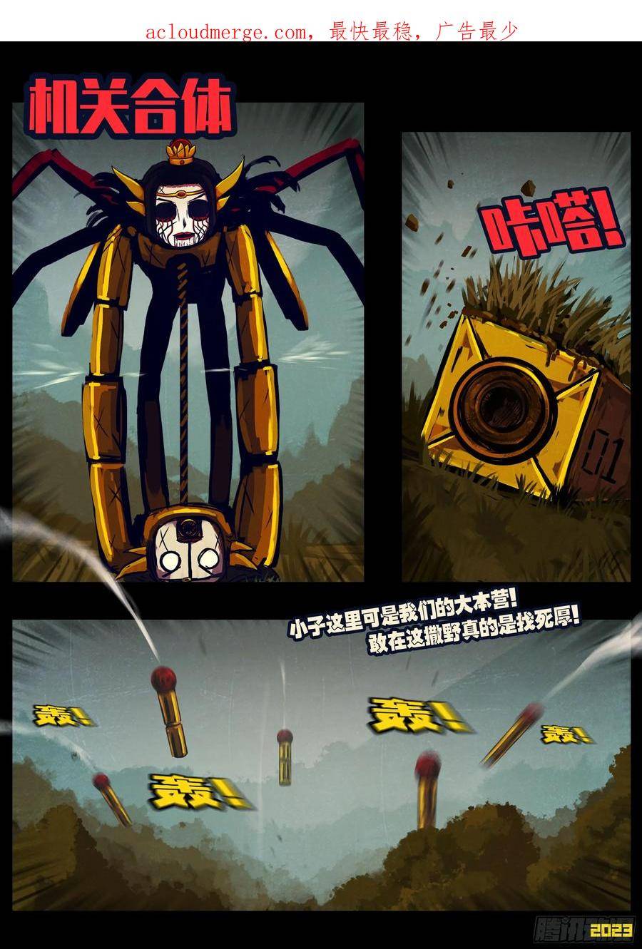 地球尽头漫画免费阅读下拉式最新漫画,227集2图