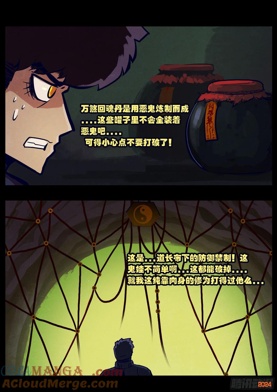 地球尽头漫画免费观看漫画,358集3图