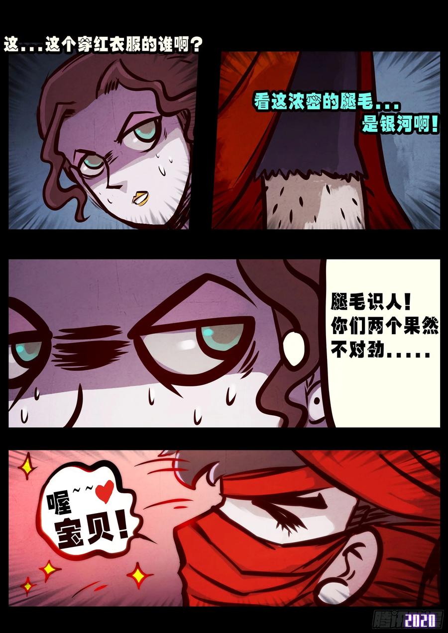 地球尽头动漫漫画,第028集4图