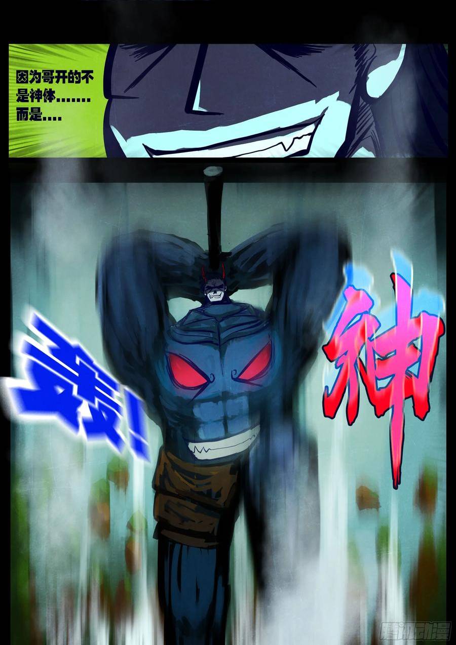 地球尽头漫画最新漫画,222集4图