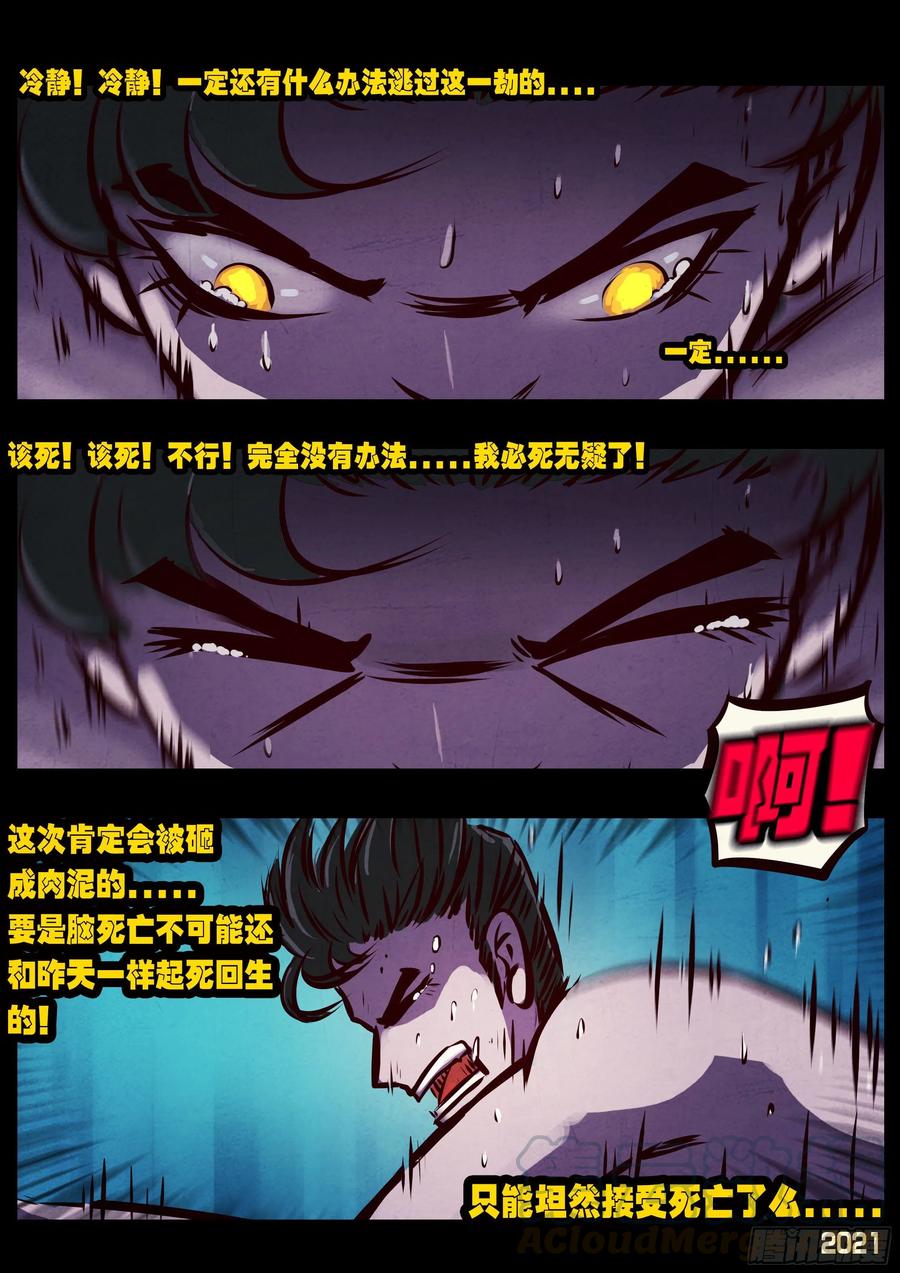 地球尽头免费观看下拉式漫画,第072集5图