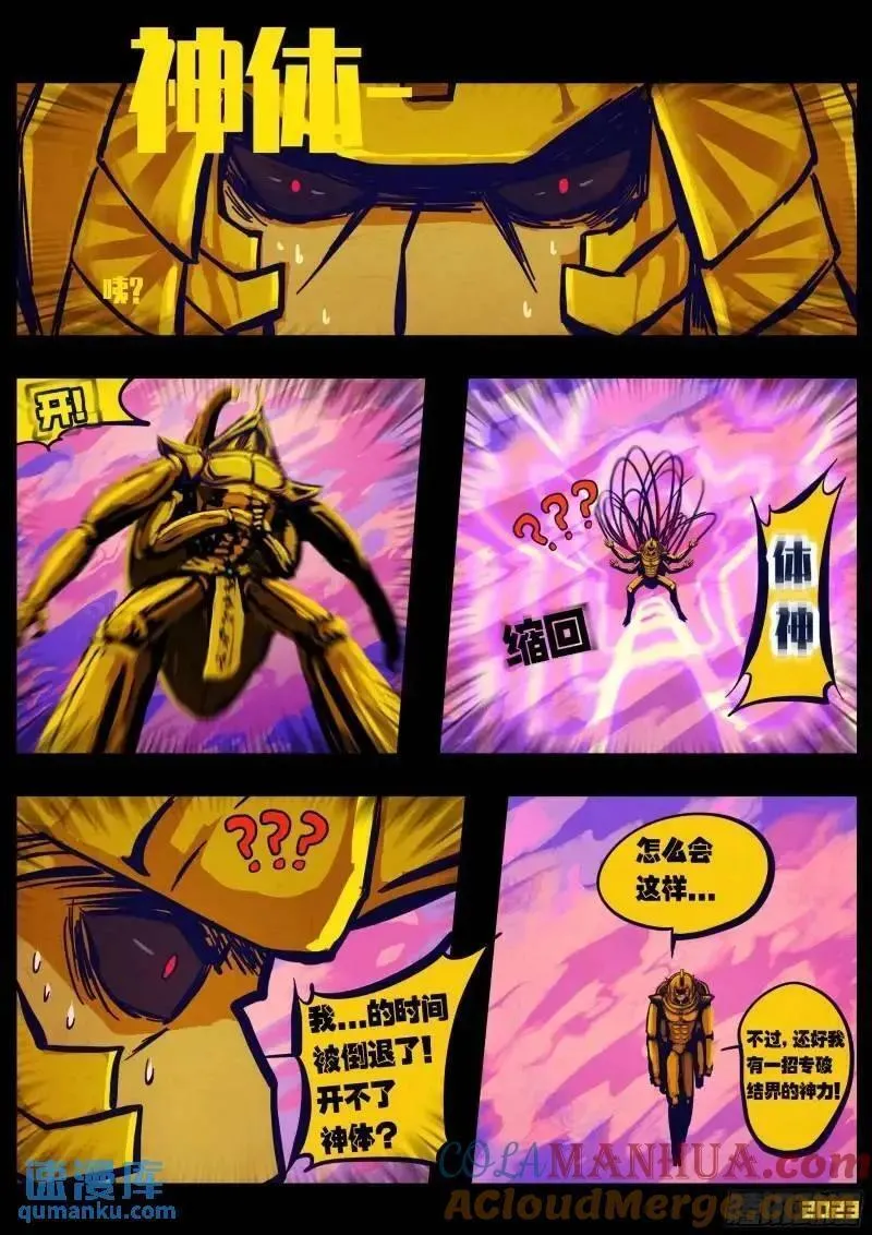 地球尽头免费观看下拉式漫画,275集4图