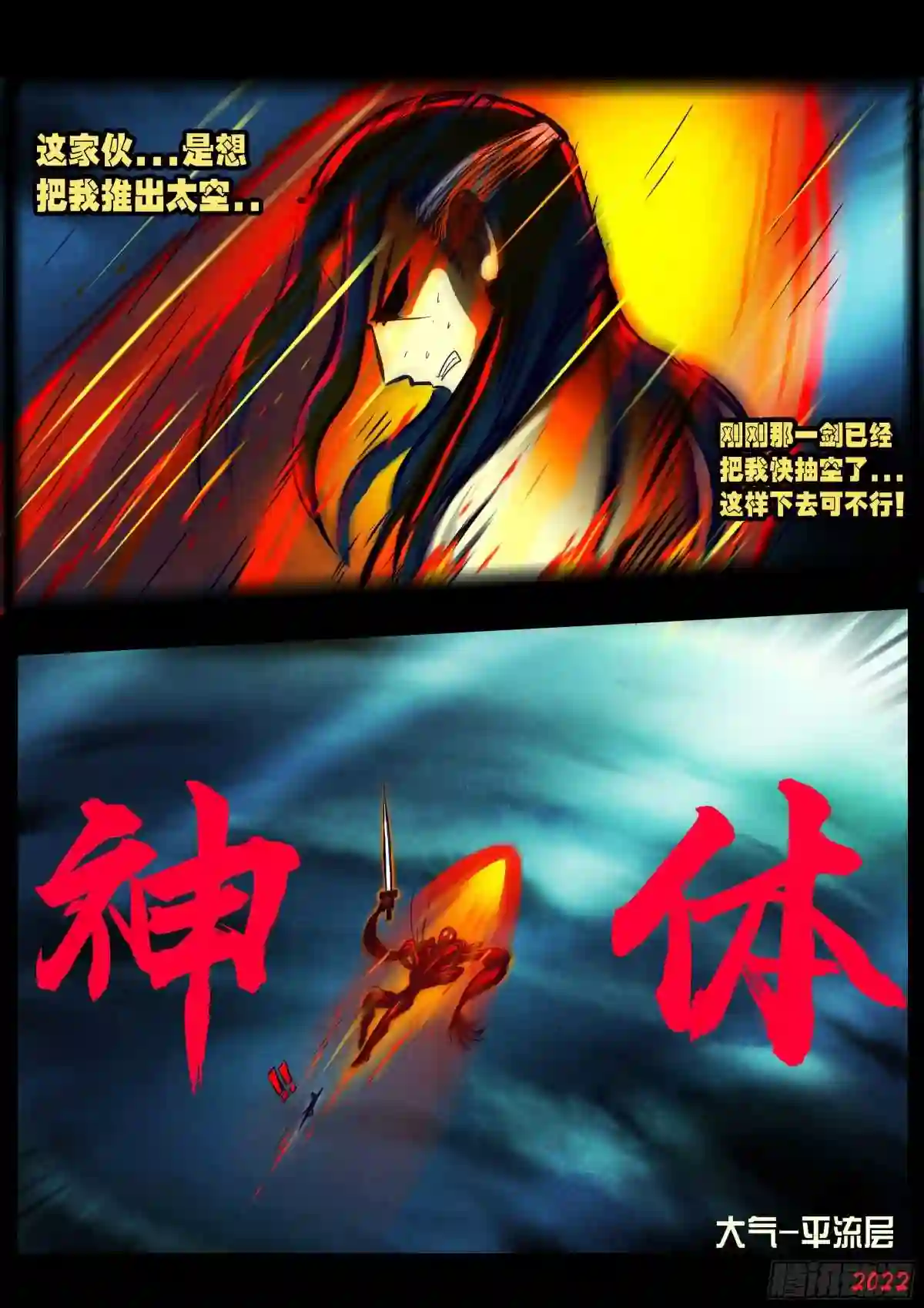 地球尽头漫画免费观看漫画,第155集4图