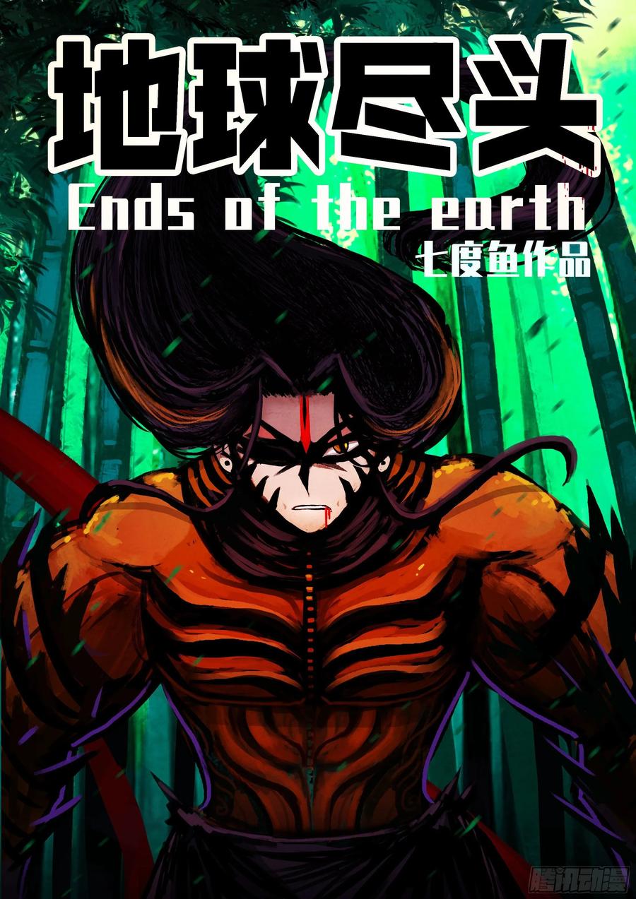 地球尽头最新漫画,第029集1图