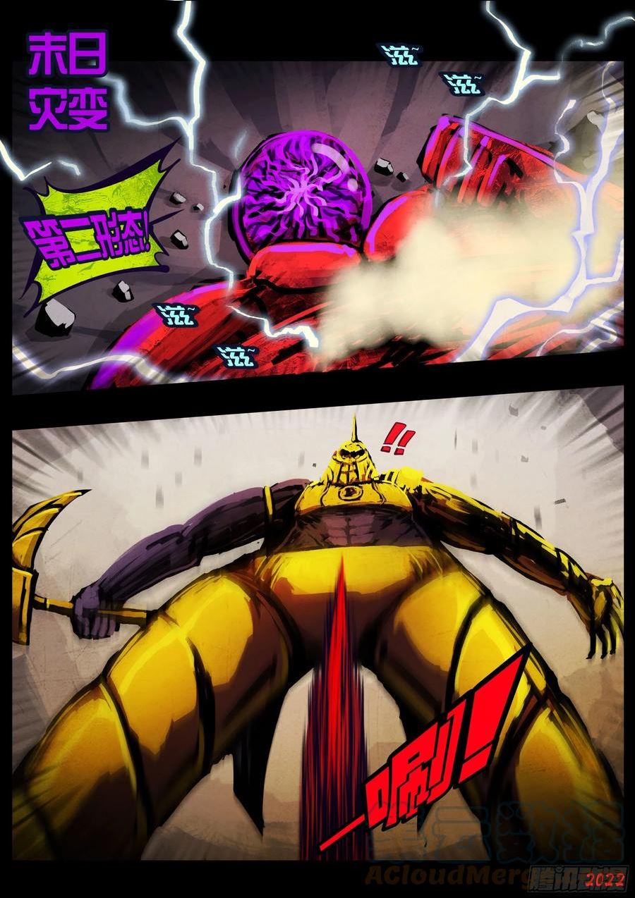 地球尽头漫画下拉式免费漫画,180集3图