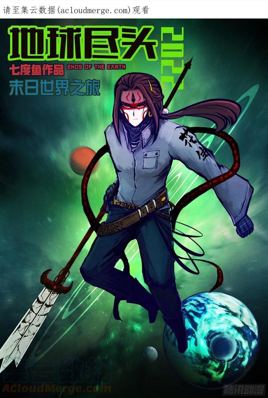 地球尽头合集漫画,第176集1图