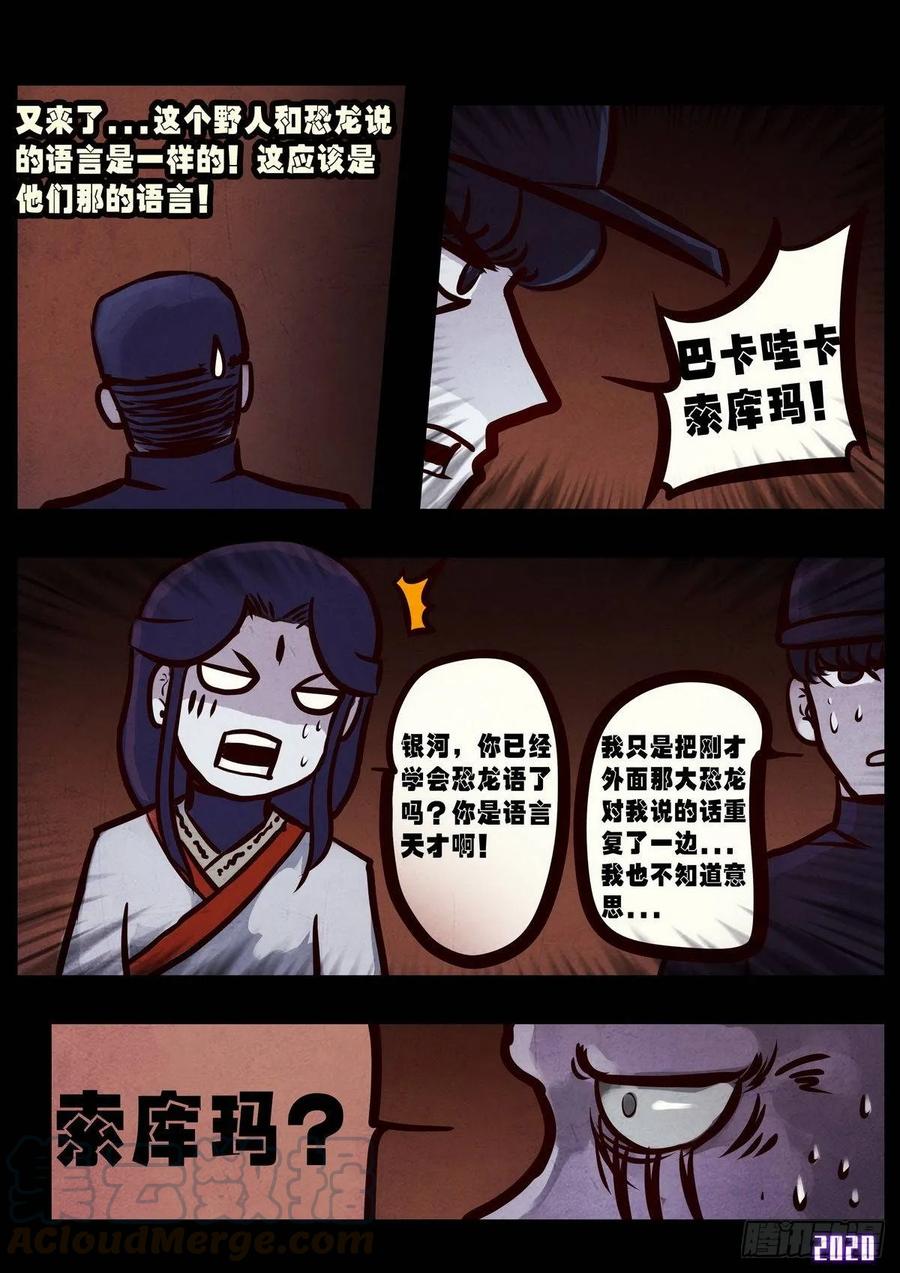 地球尽头动漫漫画,第012集4图