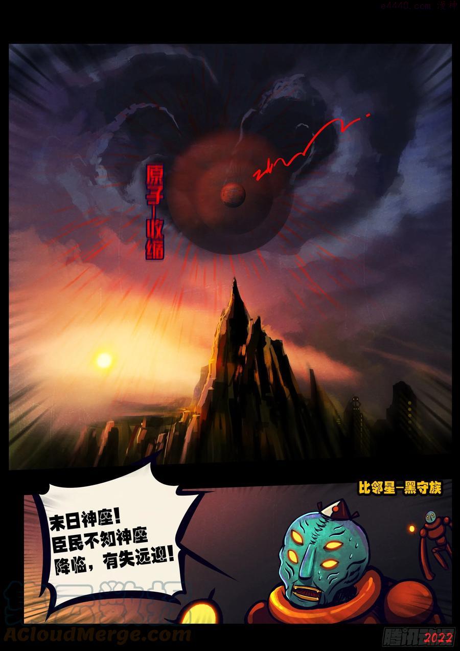 地球尽头漫画下拉式免费漫画,第124集5图