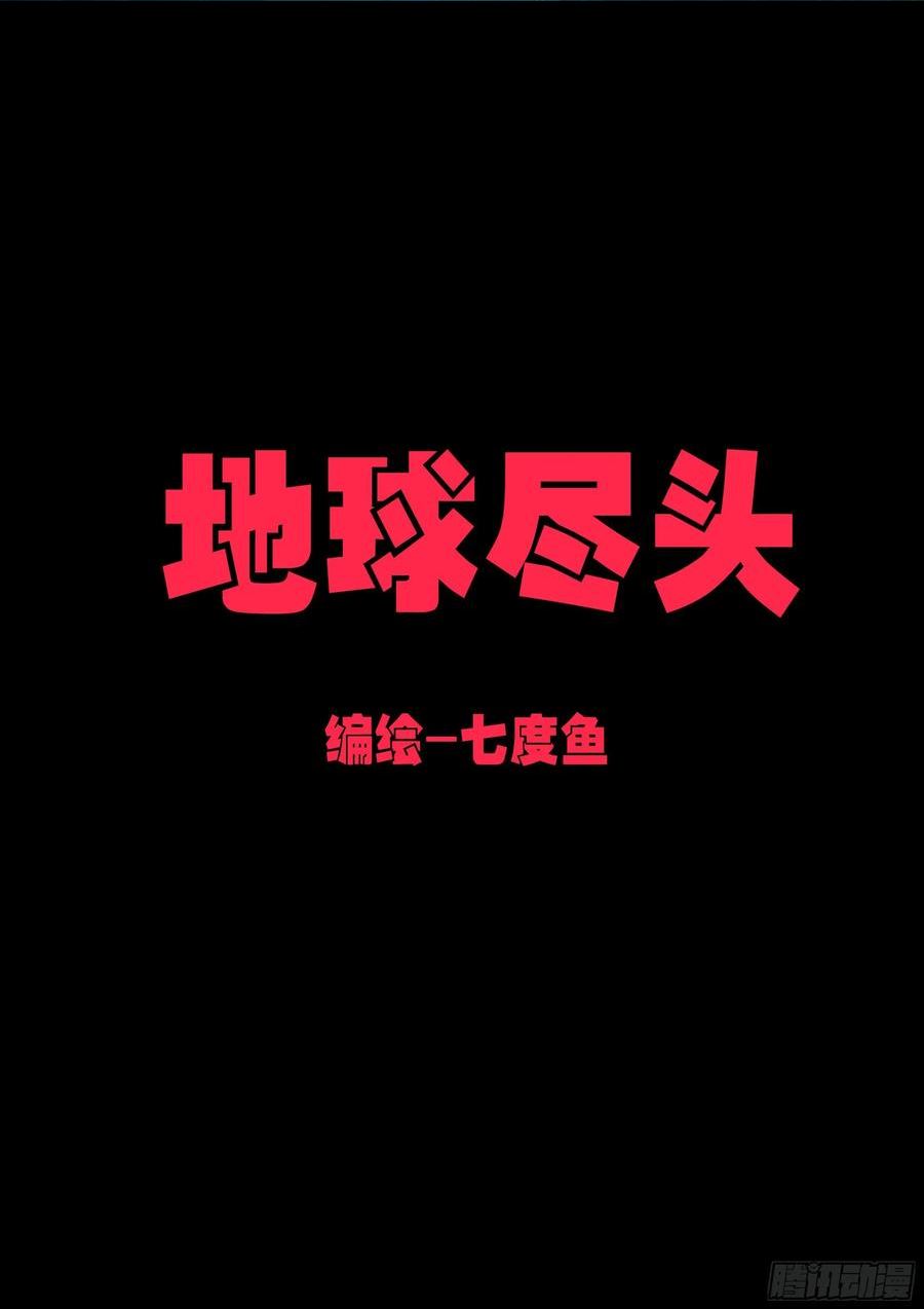 地球尽头漫画免费下拉土豪漫屋漫画,第159集2图