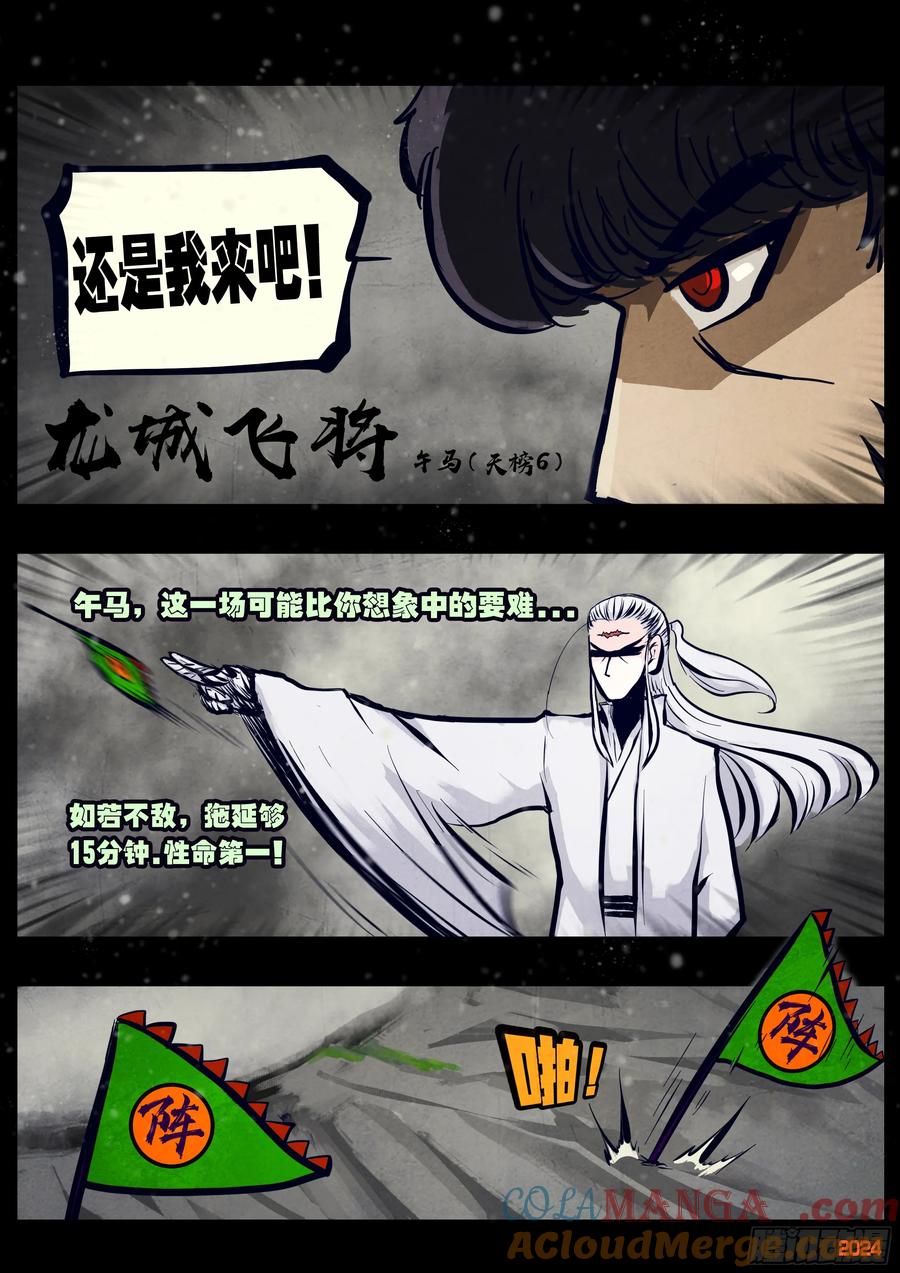 地球尽头漫画解说漫画,330集5图