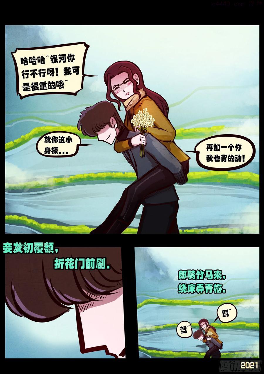 地球尽头动漫漫画,第095集2图