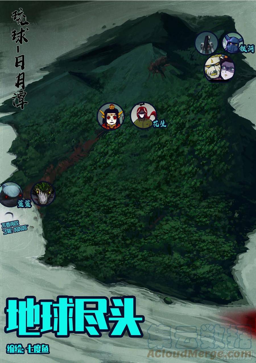 地球尽头漫画免费阅读下拉式最新漫画,224集1图