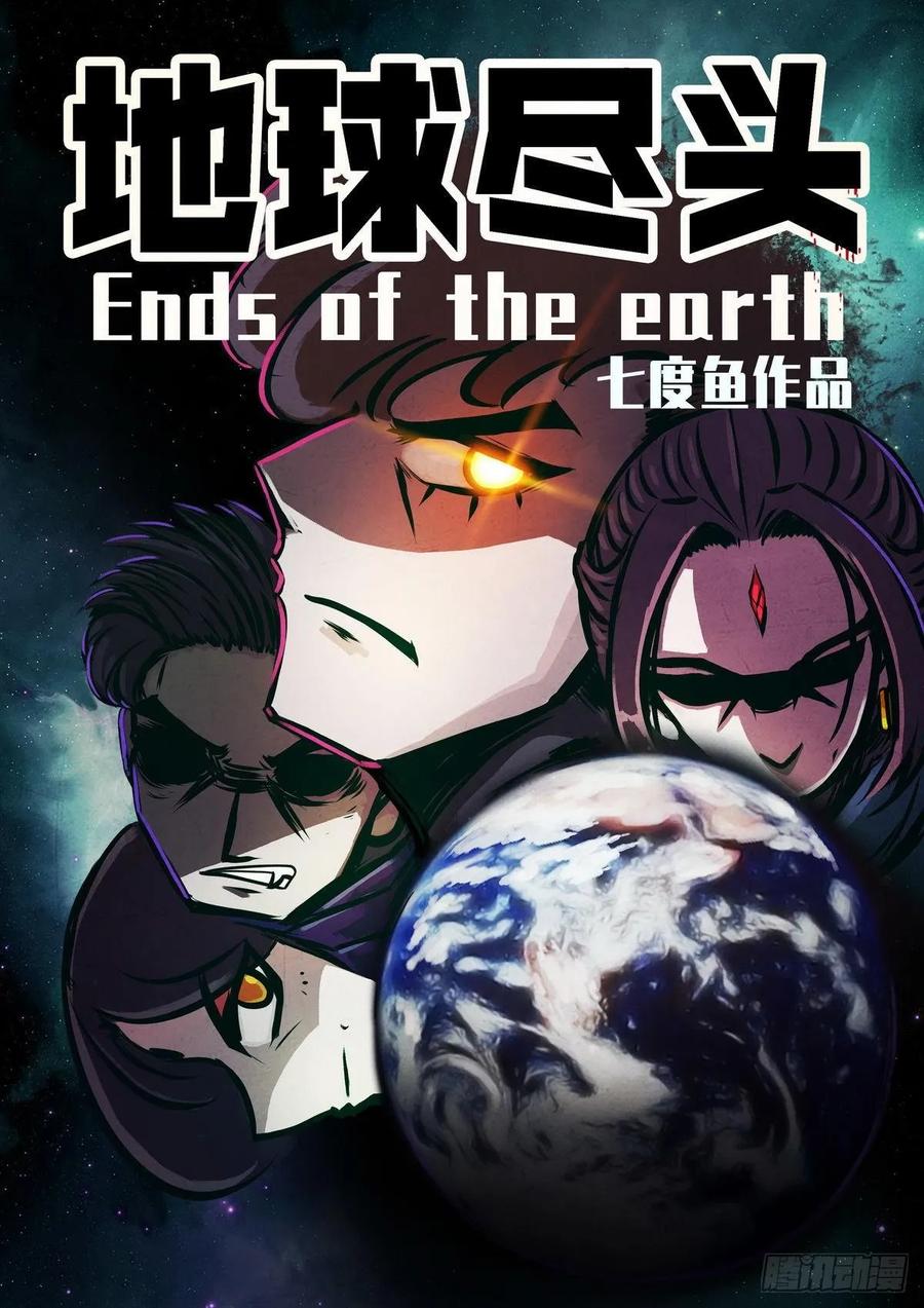 地球尽头合集漫画,第017集2图