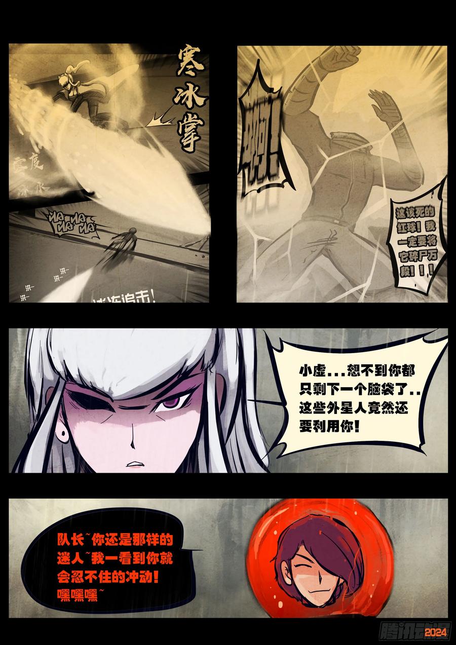 地球尽头合集漫画,326集2图